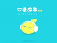 小编分享口袋故事听听APP搜索歌曲的操作流程。