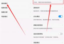 我来分享在vivox23中打开游戏模式的图文教程。