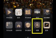 我来教你华为麦芒7设置铃声的教程分享。