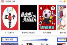 小编分享在暴走漫画中看漫画的步骤介绍。