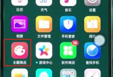 我来分享oppoa3更换主题的操作过程。