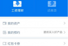 分享腾讯理财通中进行提现的详细流程介绍。