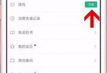 教你书旗小说APP进行充值的操作教程。