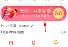我来教你在支付宝中玩七夕蚂蚁星愿的方法介绍。