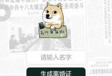 教你离婚证生成器使用的简单教程。