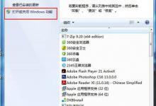 我来分享win7电脑安装activex控件的操作过程。