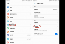 教你华为畅享8e关闭杂志锁屏的具体步骤。