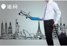 我来教你在途同中发布邀约的方法分享。