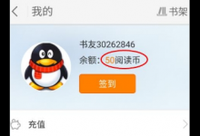 教你2345阅读王中免费领取阅读币的详细图文讲解。