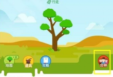 小编分享在支付宝蚂蚁森林合种踢人的方法分享。