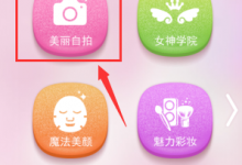 小编教你美咖相机APP中自拍的详细图文讲解。