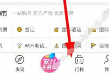 我来教你飞猪旅行中激活自动选座功能的步骤详解。