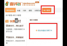 小编教你在壹钱包中开通快捷支付的方法介绍。