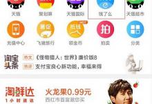 小编教你在淘宝中使用饿了么的方法讲解。