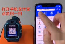 我来教你小天才电话手表z6支付宝怎么充值。