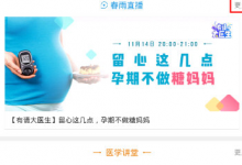 分享在春雨医生中观看直播的具体方法。