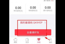 分享彩豆理财中邀请好友的详细图文讲解。