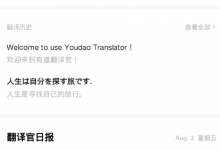 分享在有道翻译官中离线翻译使用的方法介绍。