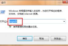 小编分享win7系统删掉鼠标右键多余功能的图文教程。