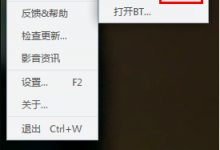 分享在迅雷影音中打开文件的详细图文讲解。