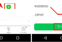 我来教你车生活中购买车险的详细图文介绍。