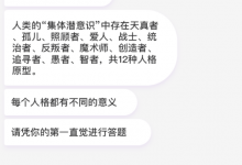 小编教你在网易云音乐中荣格心理学测试的方法讲解。
