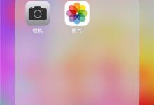 小编分享在iphone8中批量删除照片的具体步骤。