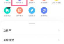 教你小爱音箱氛围灯怎么开启。