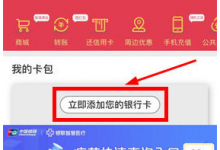 小编分享在云闪付中绑定银行卡的图文教程。