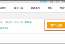 小编分享在人气宝盒app中发布收藏任务的方法分享。