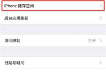 教你iPhonexs清理内存的操作教程分享。