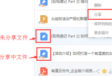 分享有道云协作内容共享的图文教程。