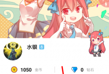 分享在网易漫画中使用钻石兑换VIP的具体步骤。