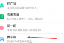 我来教你用易信APP发布拼车信息的具体步骤。