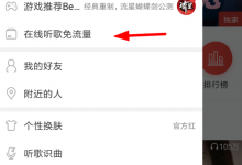 分享网易态度卡套餐的办理步骤讲解。