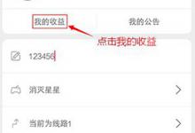 分享在飞云直播中进行提现的图文教程。