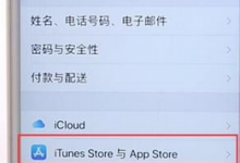 小编分享在appstore中解除绑定银行卡的图文步骤。