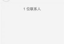 我来教你vivox21i中添加联系人的图文教程。