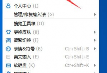 我来分享搜狗输入法不显示选字框的处理步骤。