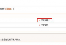 我来教你在平安一账通中添加信用卡的图文教程。