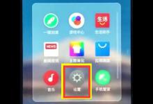 教你魅族手机恢复出厂设置的操作过程。