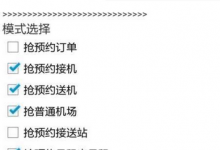小编教你首汽约车APP中抢单的具体图文讲解。