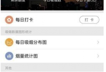 小编分享在戒烟军团中进行打卡的方法讲解。