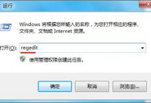 分享win7系统打开注册表的多种操作技巧。