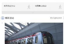 我来分享地铁管家app中的功能详细讲解。