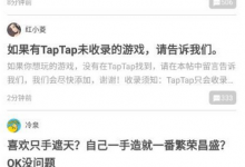 小编教你taptap中发帖子的具体方法介绍。