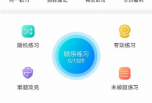 小编分享驾考宝典中将缓存清理的详细图文步骤。