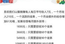 我来教你山猫微赚app中邀请好友的详细图文步骤。