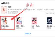 分享收藏手机qq阅读的方法分享。