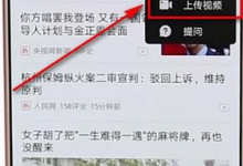 小编教你今日头条中发视频的具体图文讲解。